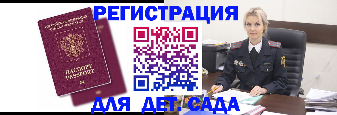 регистрация для дет. сада в Чусовом