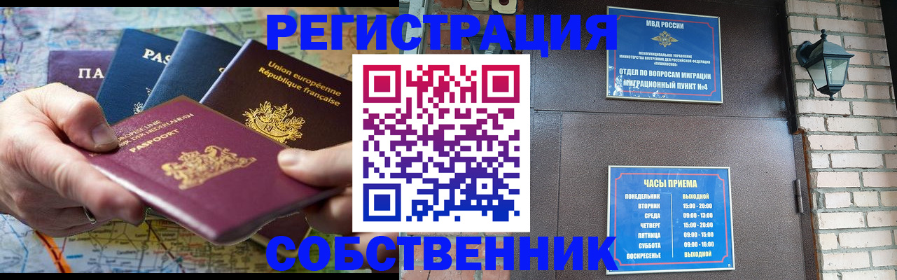 прописка от собственника в Чусовом